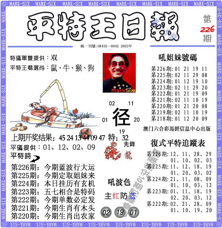 226期平特王日报[图]