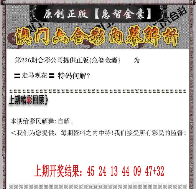 226期急智金囊[图]