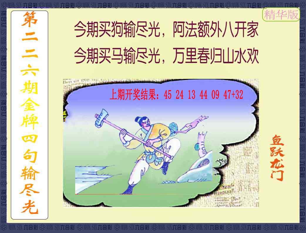 226期金牌四句输尽光[图]