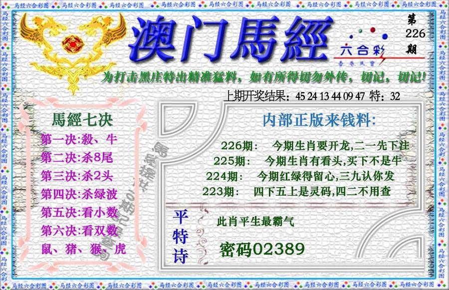 226期马经[图]