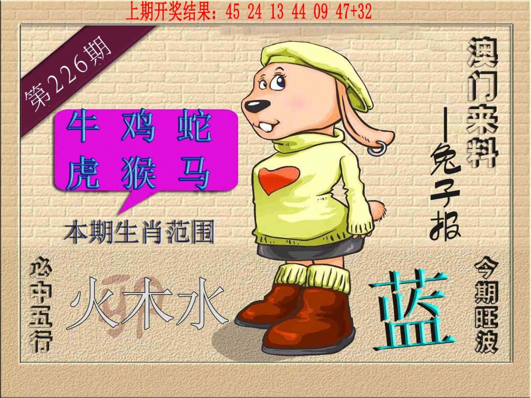226期(来料)兔报[图]