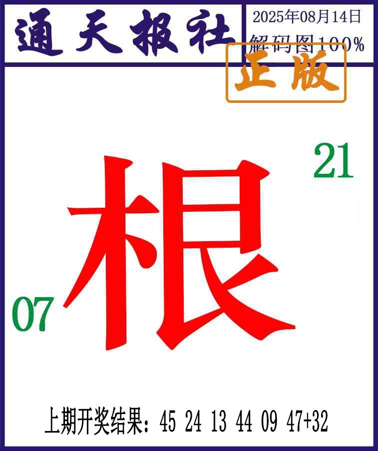 226期通天报解码图[图]