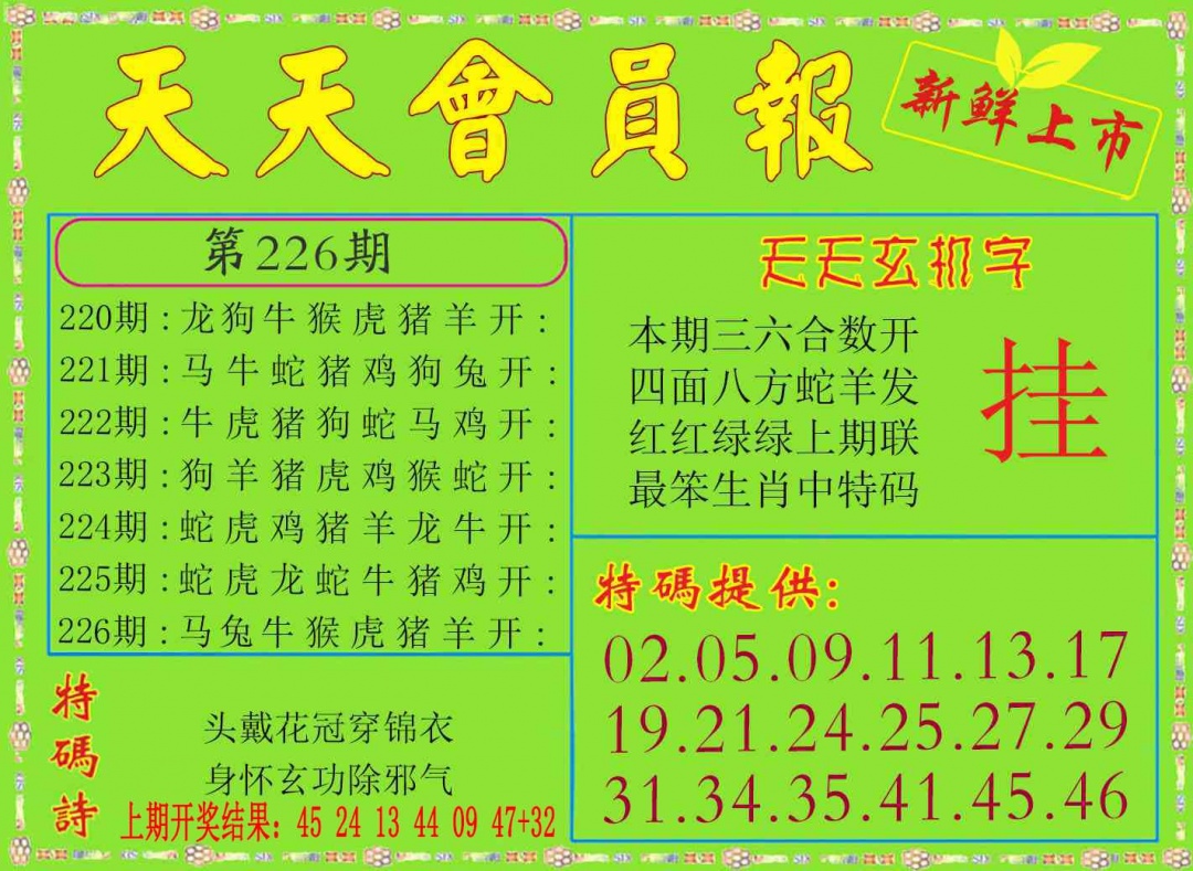 226期天天会员报[图]