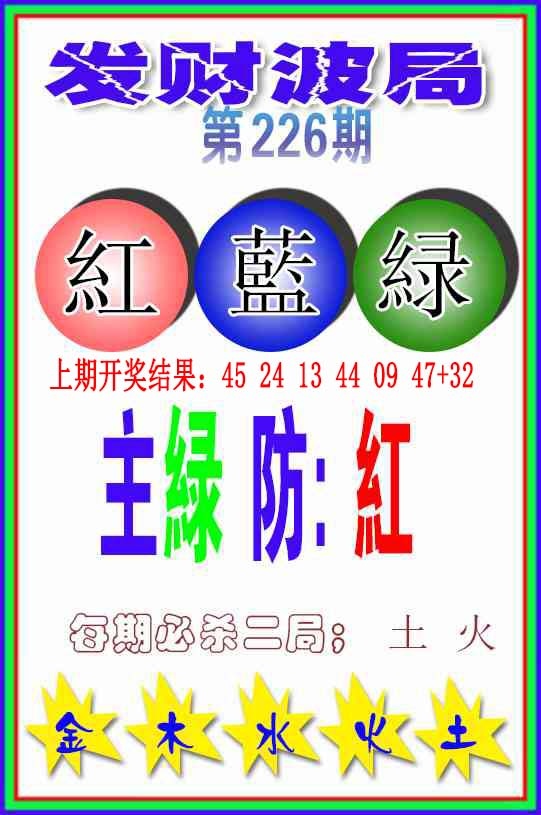 226期发财波局[图]