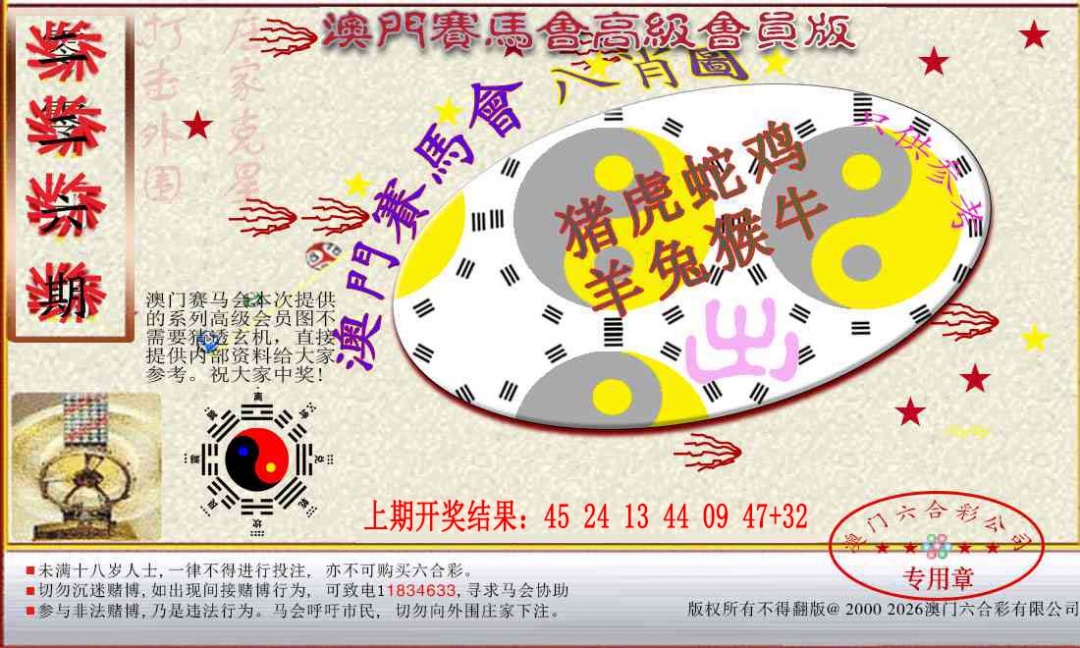 226期赛马会高级八肖图[图]