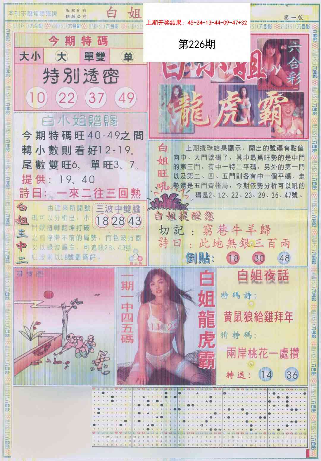 226期白小姐龙虎霸A[图]