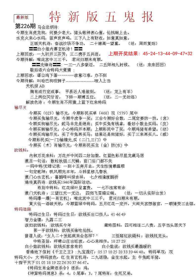 226期特新五鬼A[图]