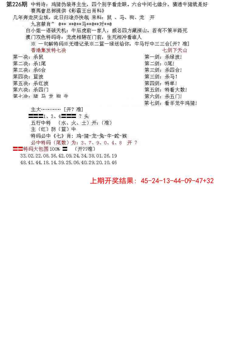 226期特新五鬼B[图]