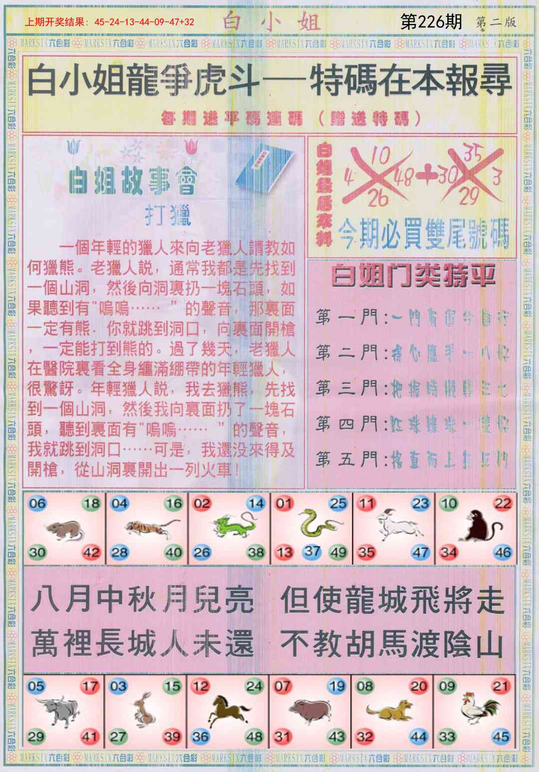 226期白小姐龙虎霸B[图]