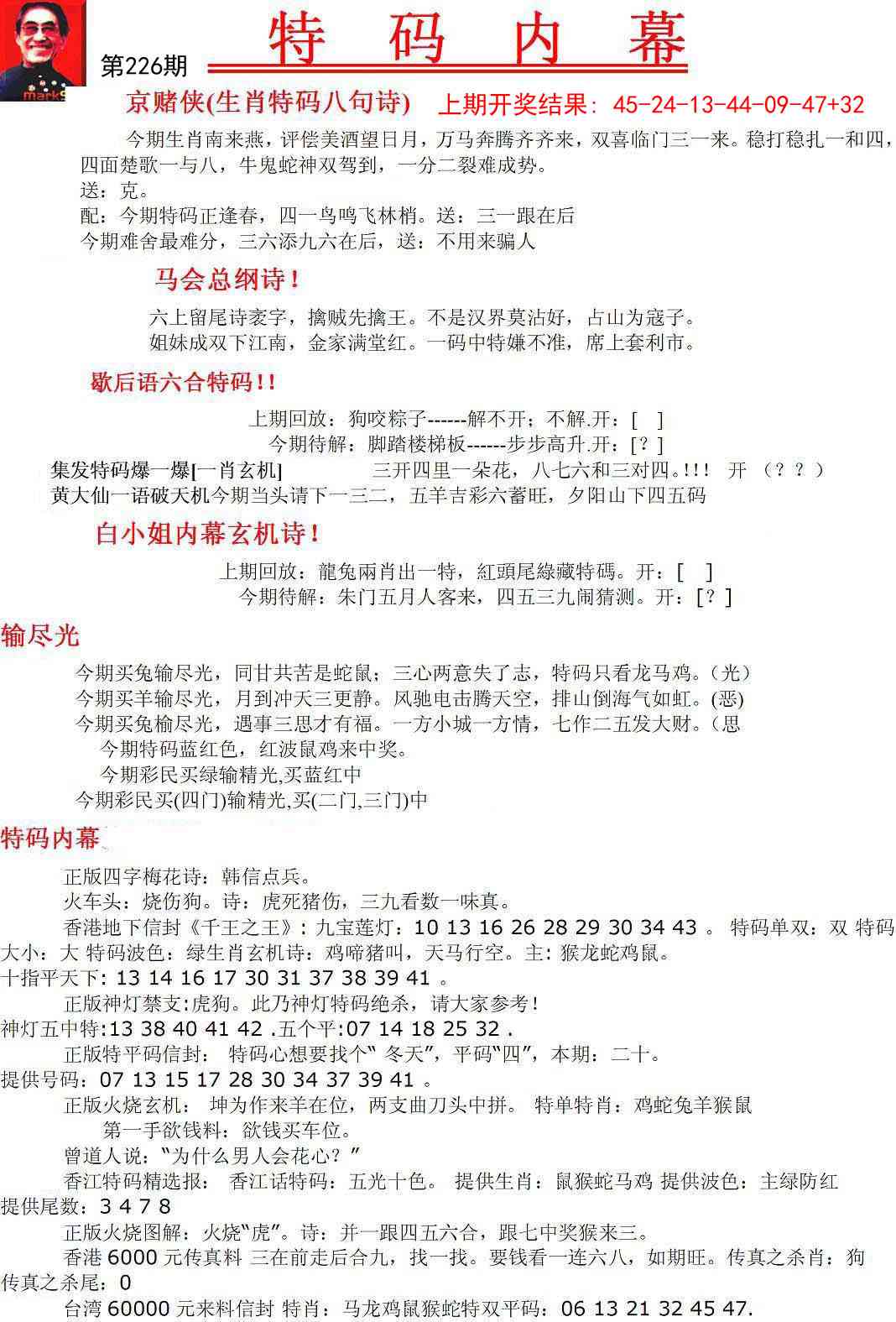 226期特码内幕A[图]