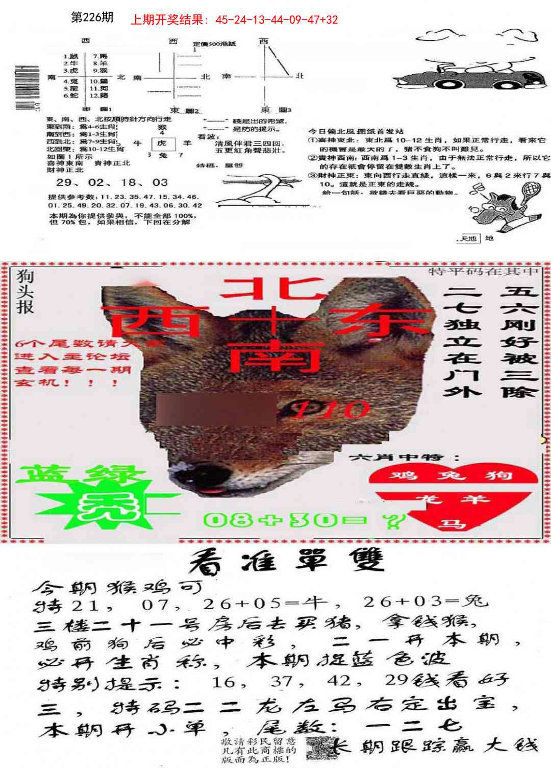 226期特码内幕B[图]