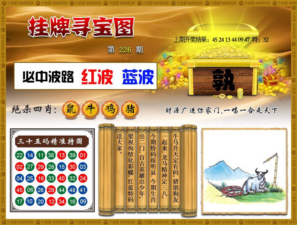 226期挂牌寻宝[图]