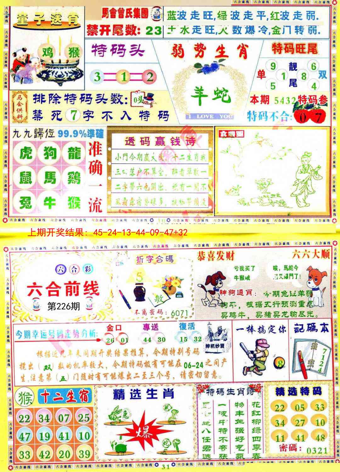 226期六合前线[图]