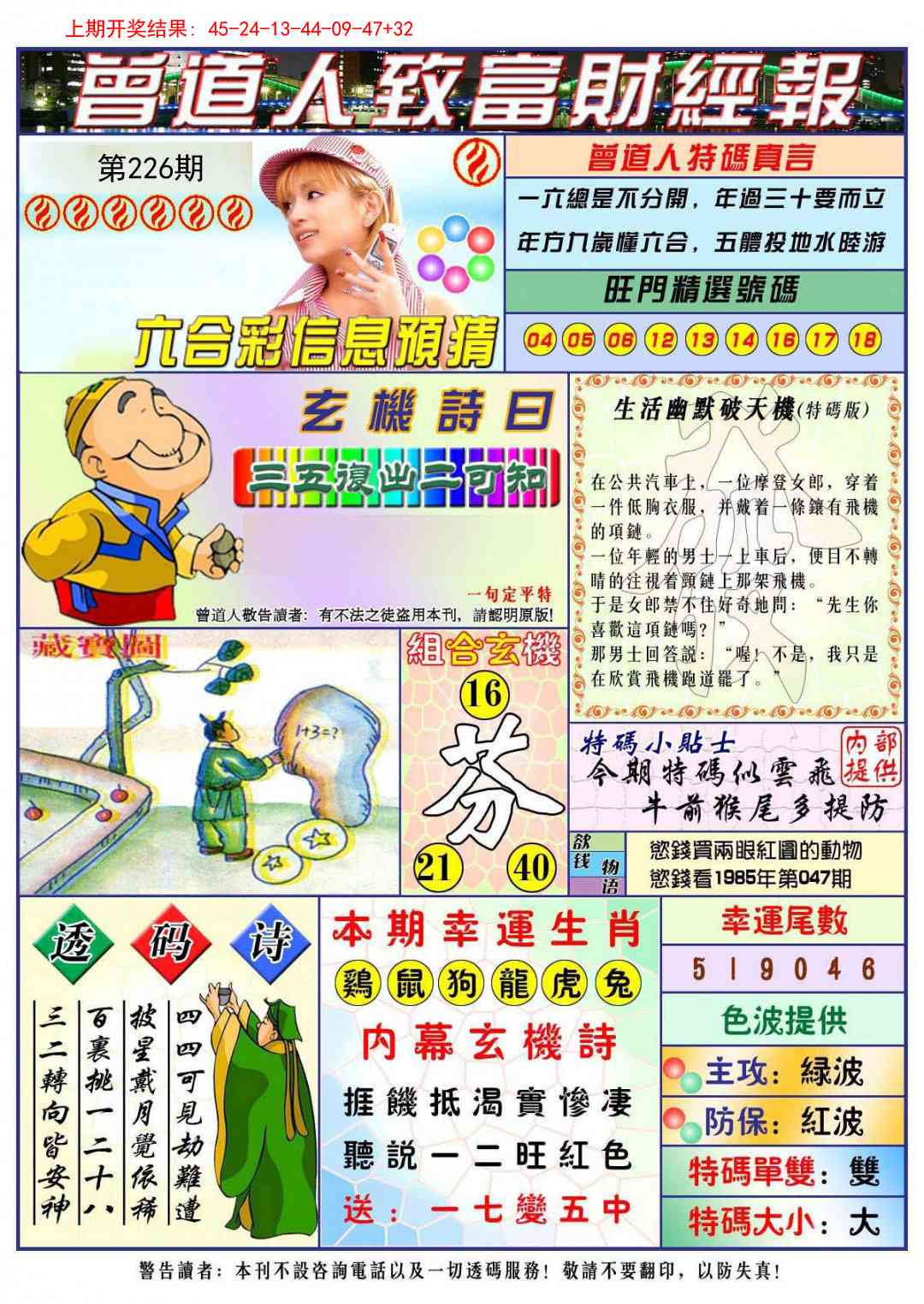 226期曾道人致福财经[图]