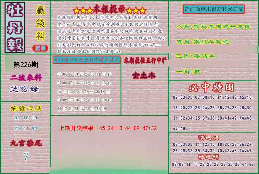 226期牡丹报[图]