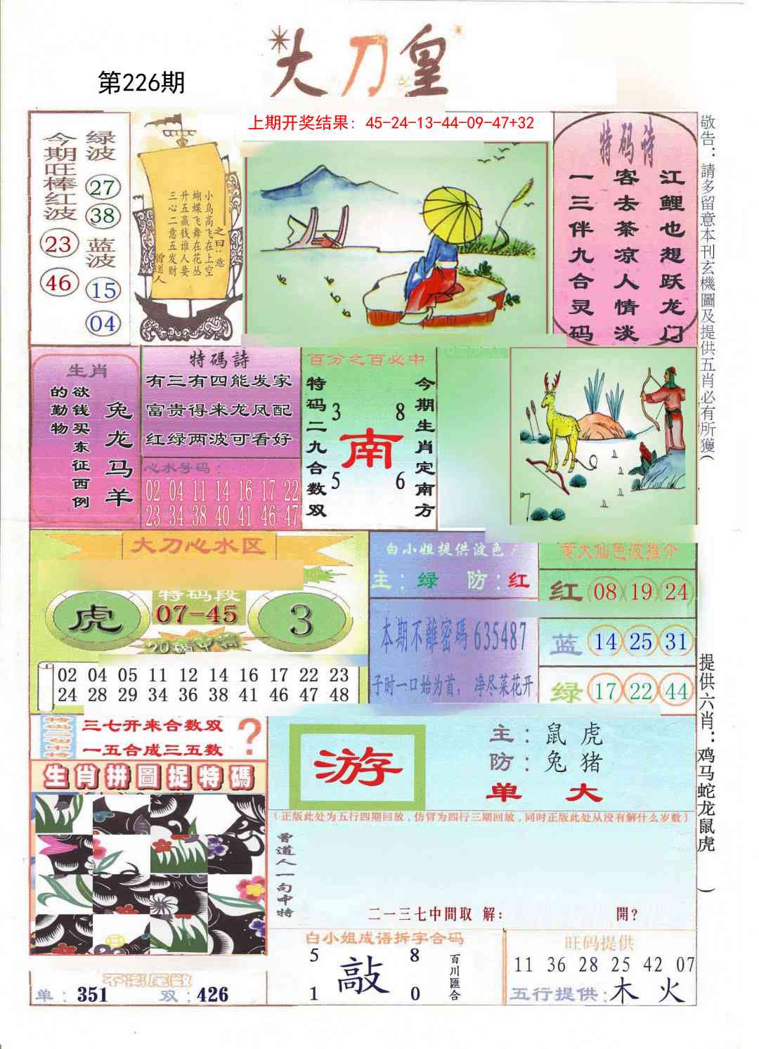 226期大刀皇[图]