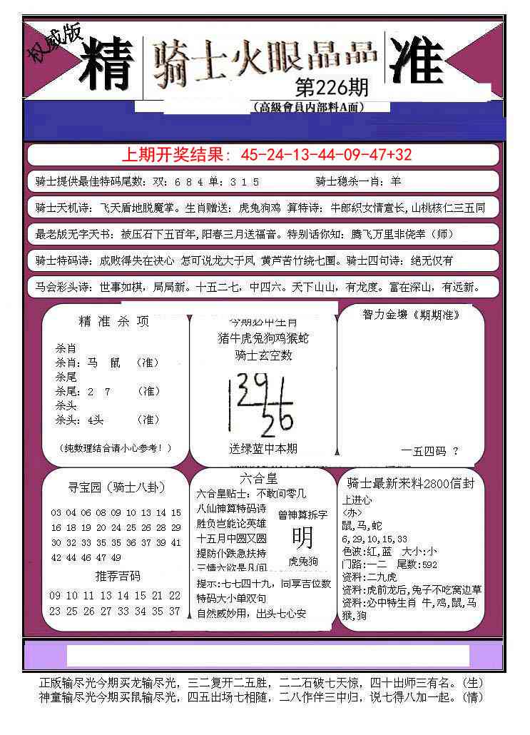 226期骑士火眼晶晶B[图]