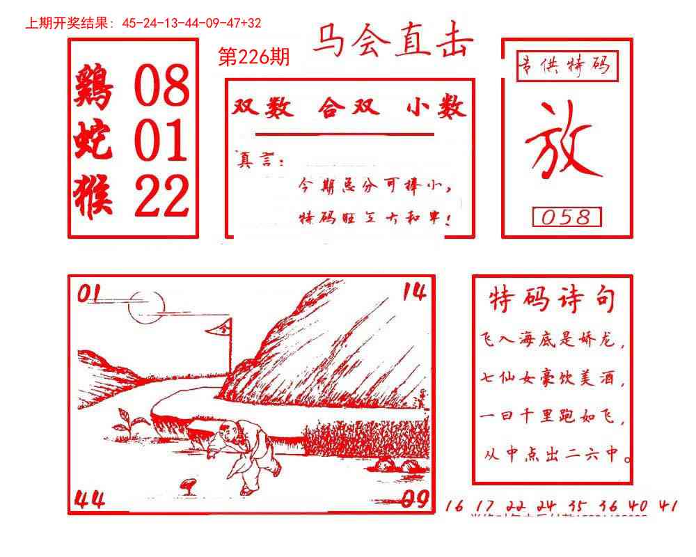 226期马会直击[图]