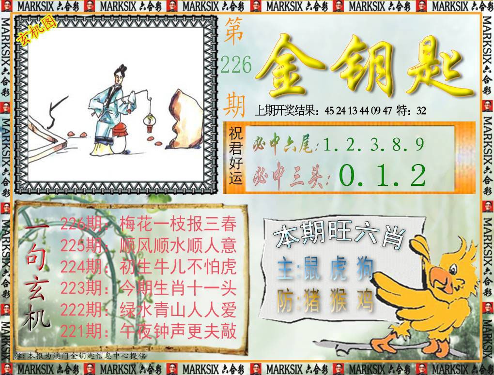 226期金钥匙[图]