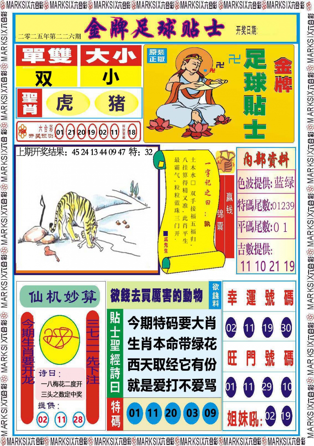 226期金牌足球贴士[图]