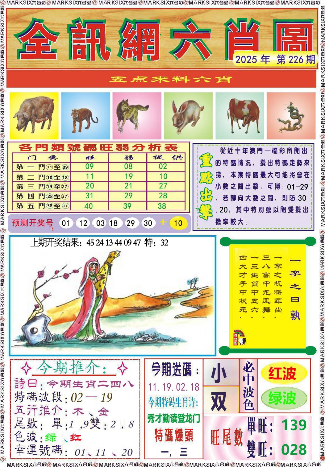 226期全讯网六肖图[图]