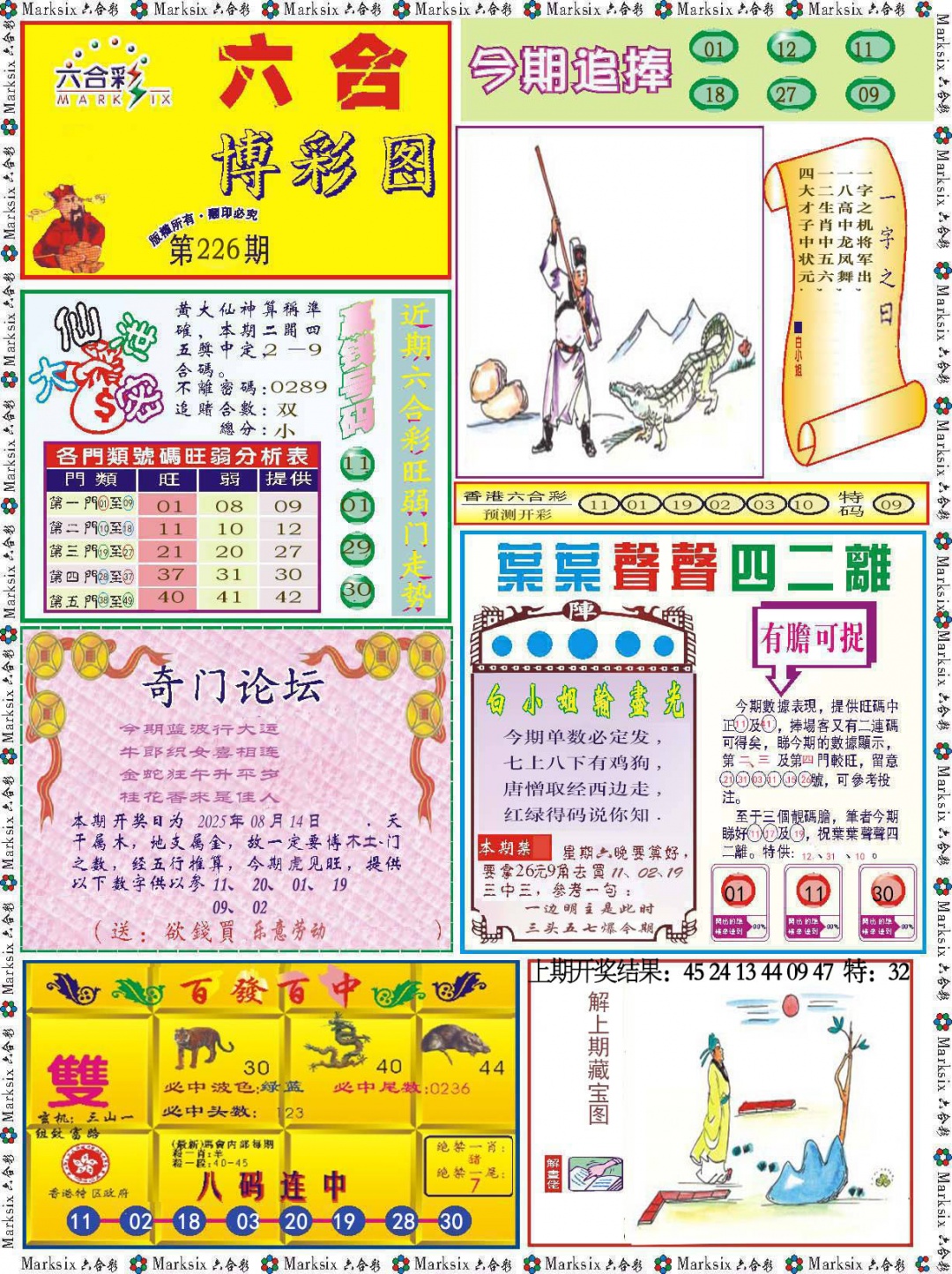 226期六合博彩图[图]