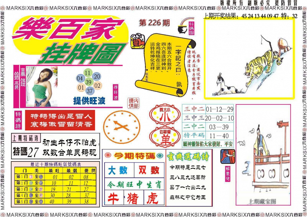 226期乐百家挂牌图[图]