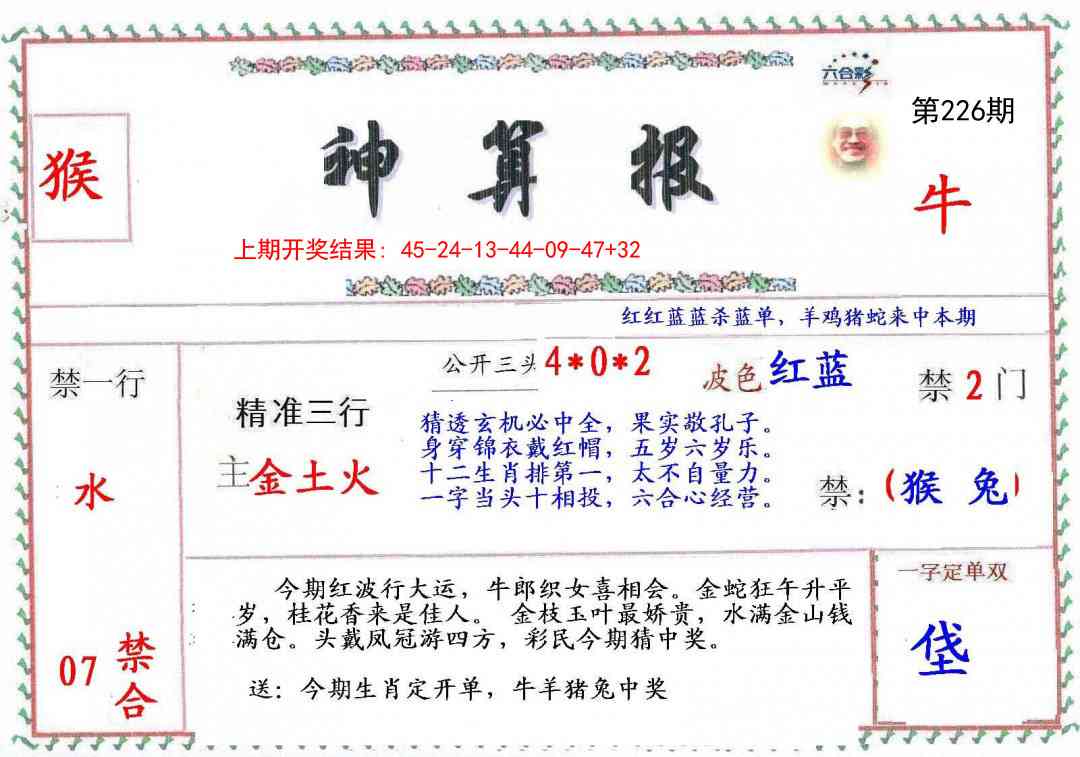 226期神算報[图]