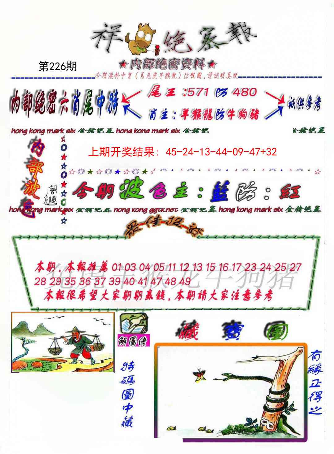 226期金鼠绝密图[图]