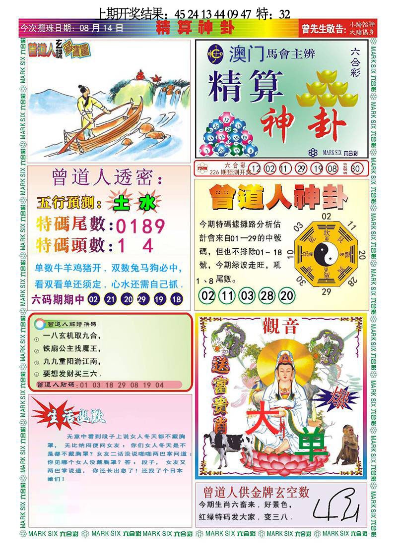 226期精算神卦[图]