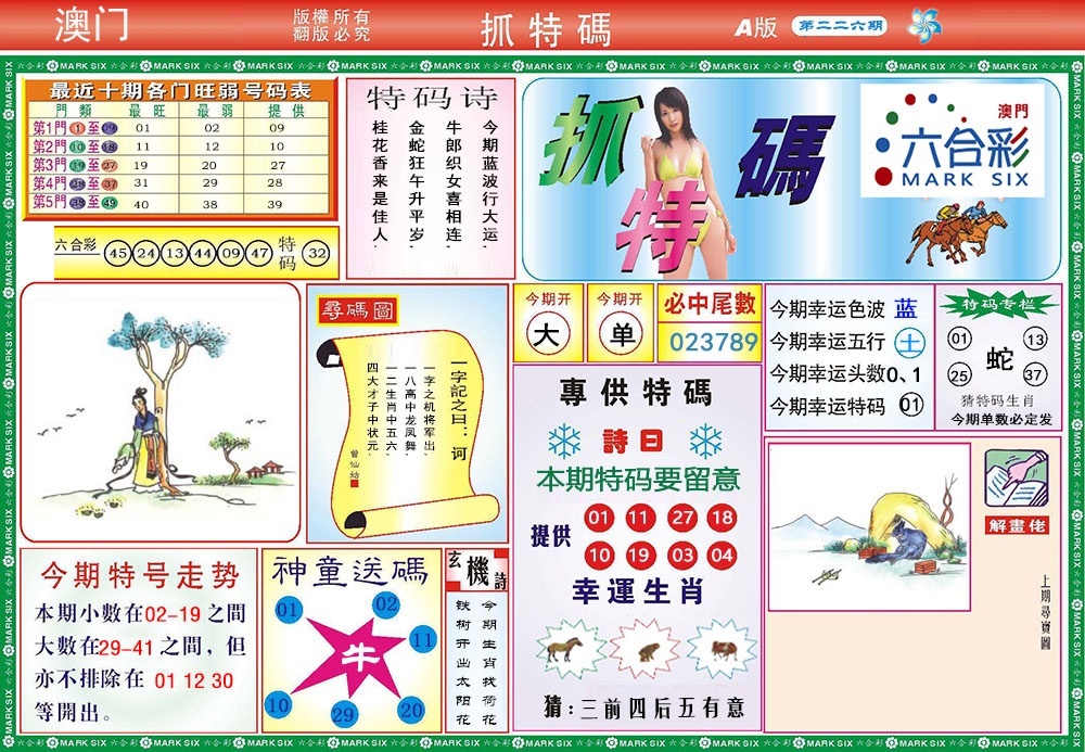 226期118抓特码A[图]