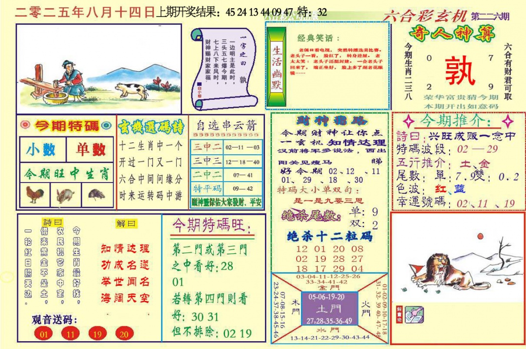 226期六合玄机[图]