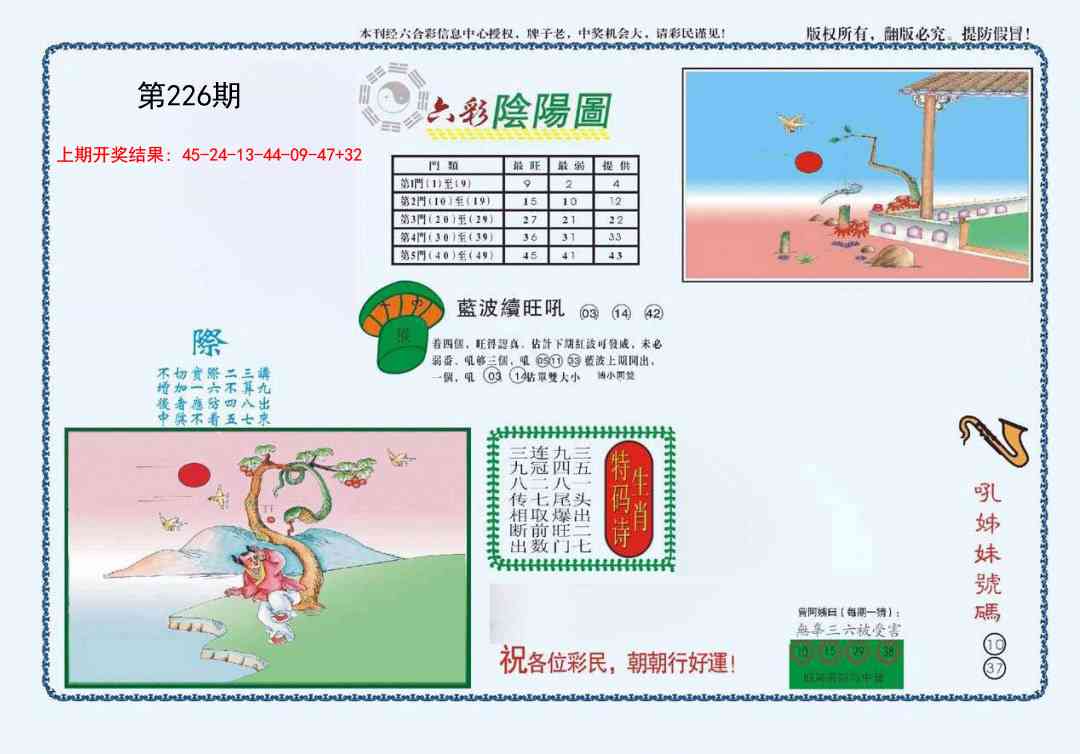226期4-六合阴阳[图]
