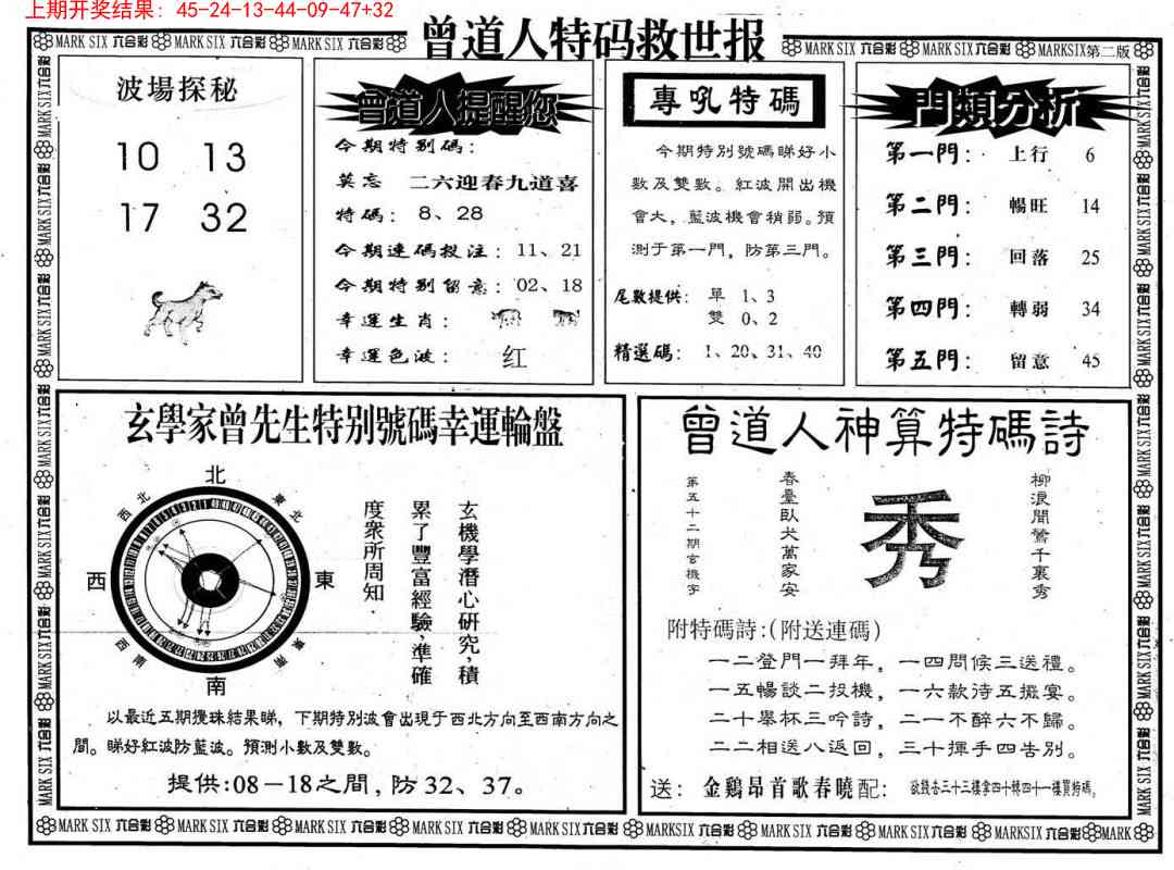 226期曾道人特码救世B[图]