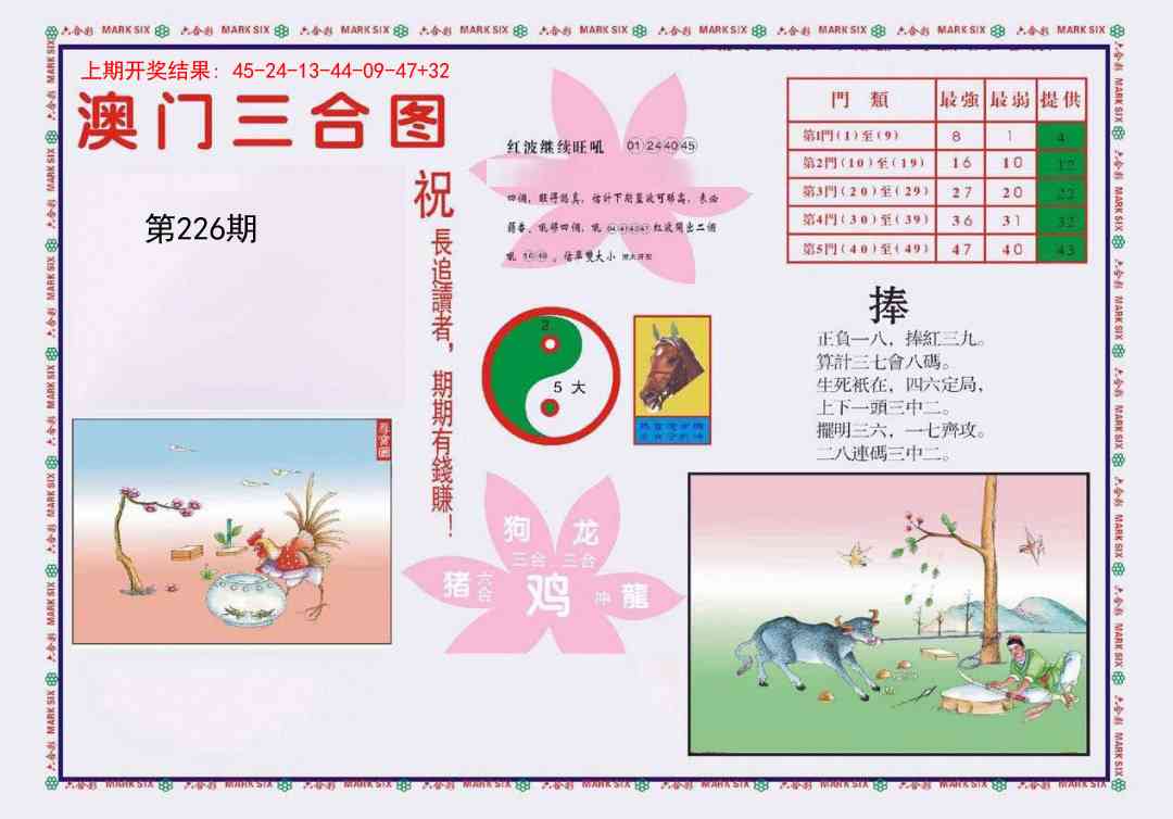 226期4-澳门三合[图]