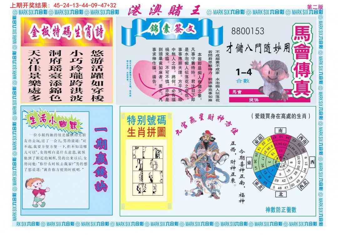 226期港澳赌王B[图]