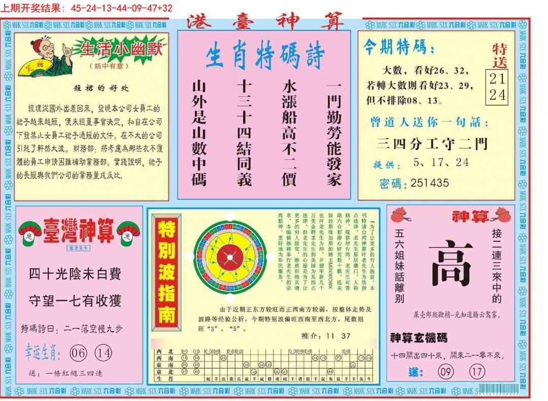 226期港台神算B[图]