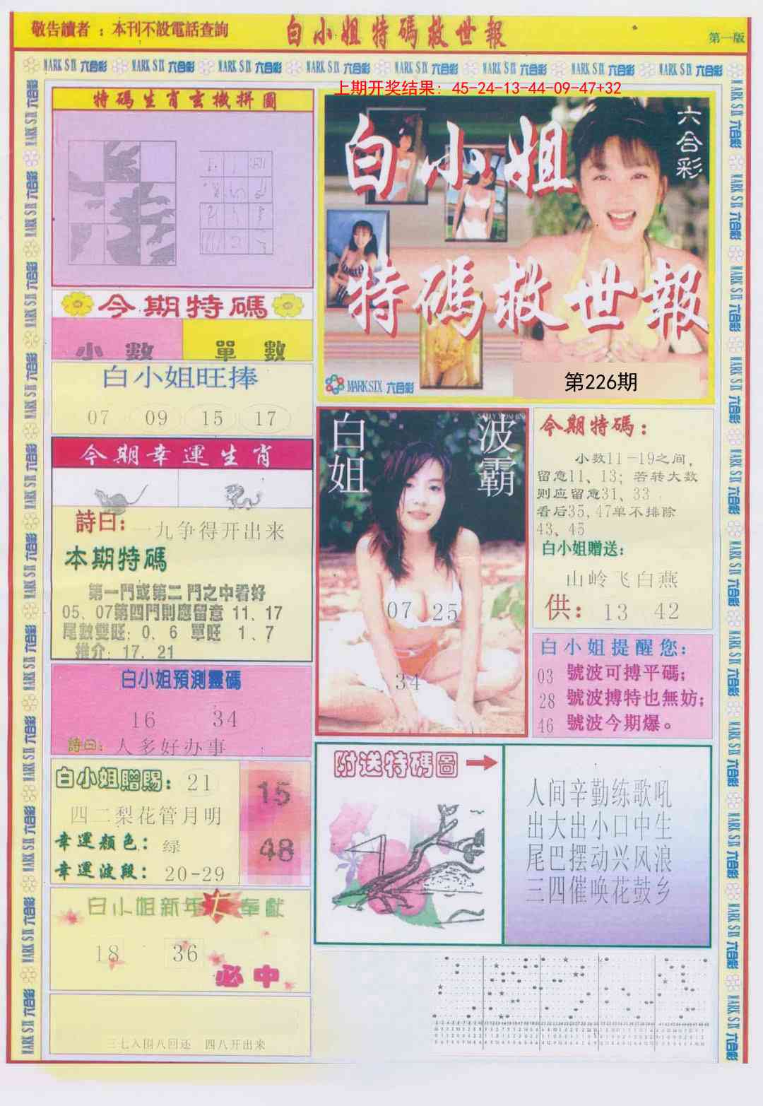 226期白小姐急旋风A[图]