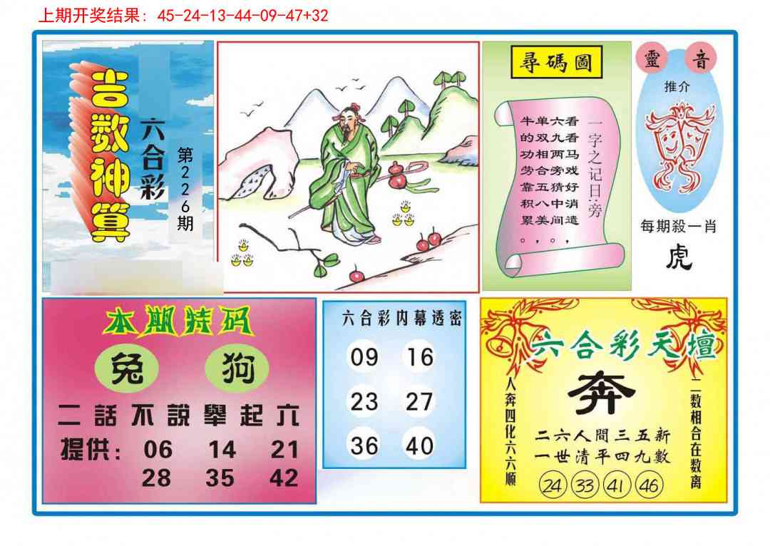226期吉数神算[图]