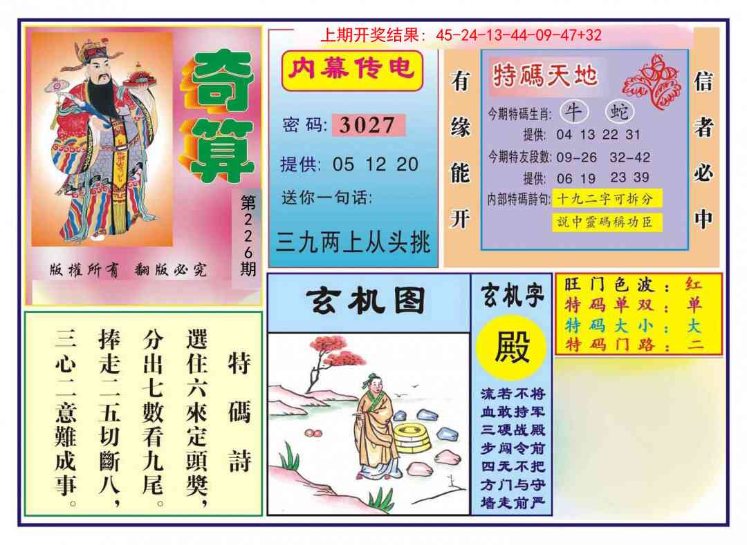 226期奇算[图]