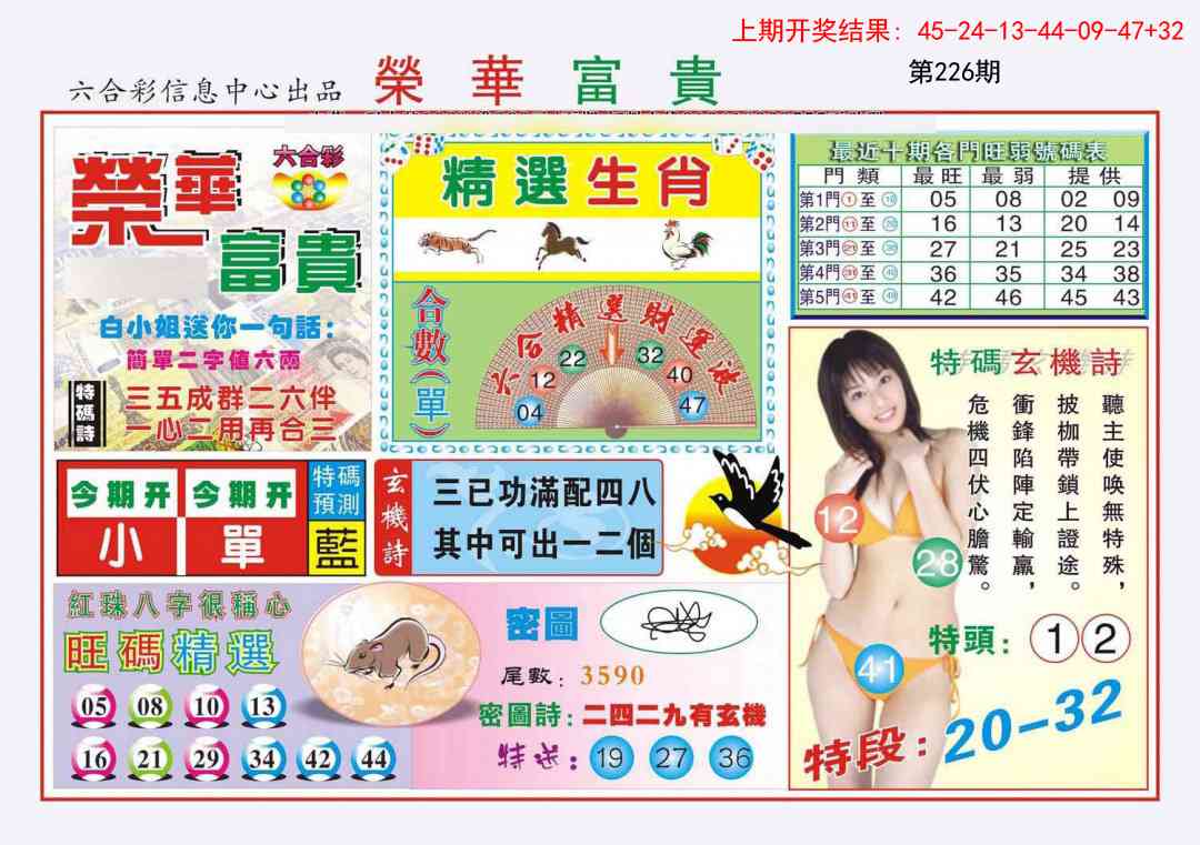 226期荣华富贵[图]