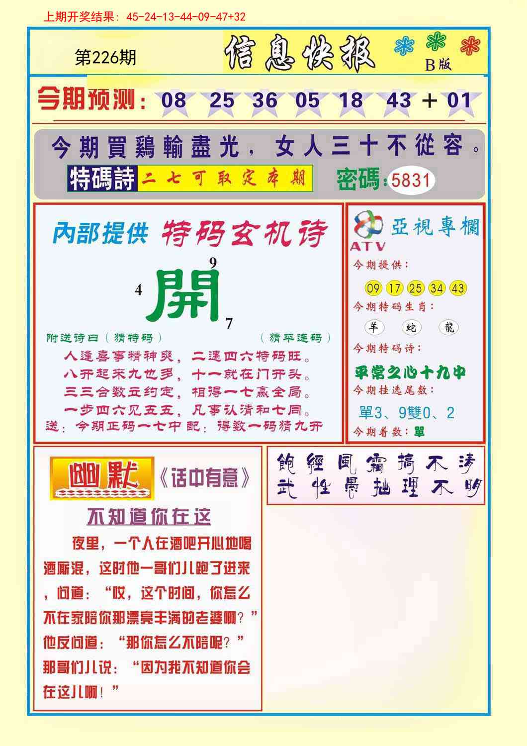 226期信息快报B[图]