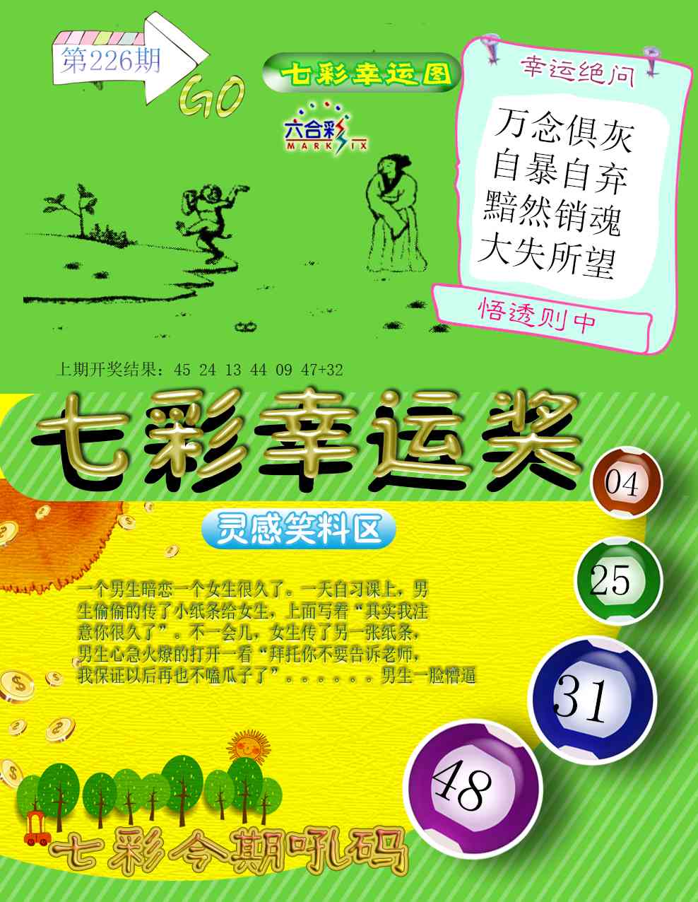226期七彩幸运奖[图]