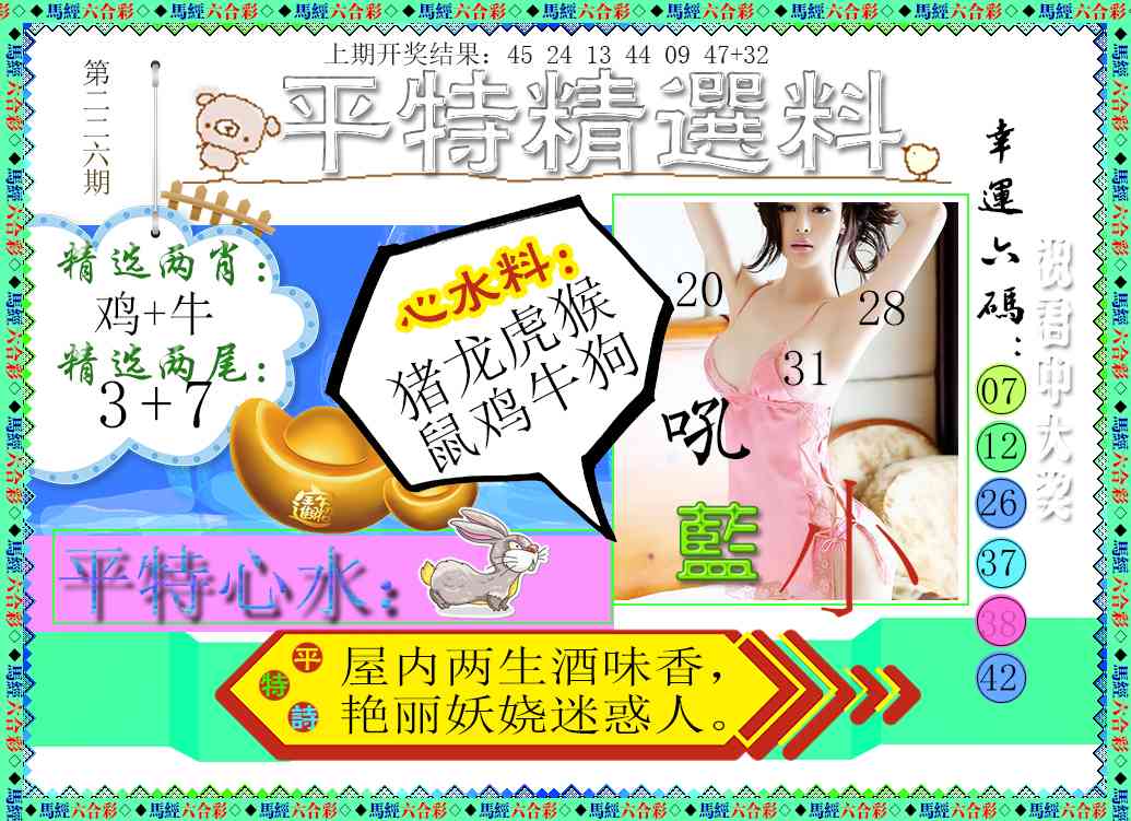 226期平特精选料[图]