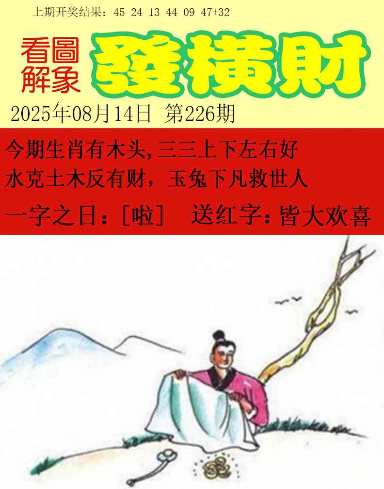 226期梦里寻码[图]