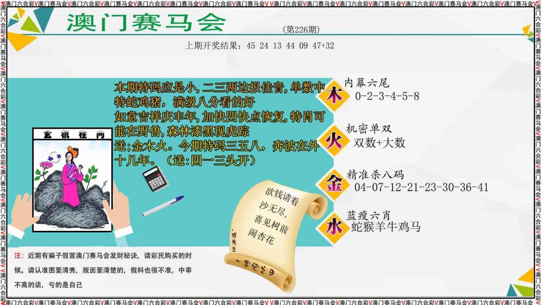 226期发财秘诀[图]