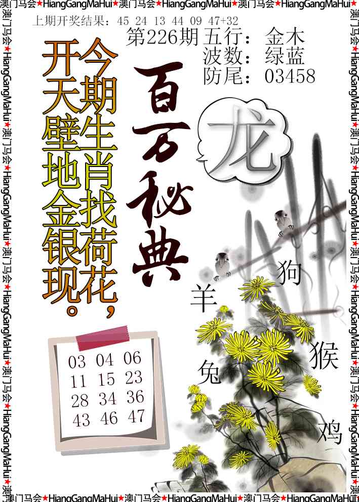 226期百万秘典[图]