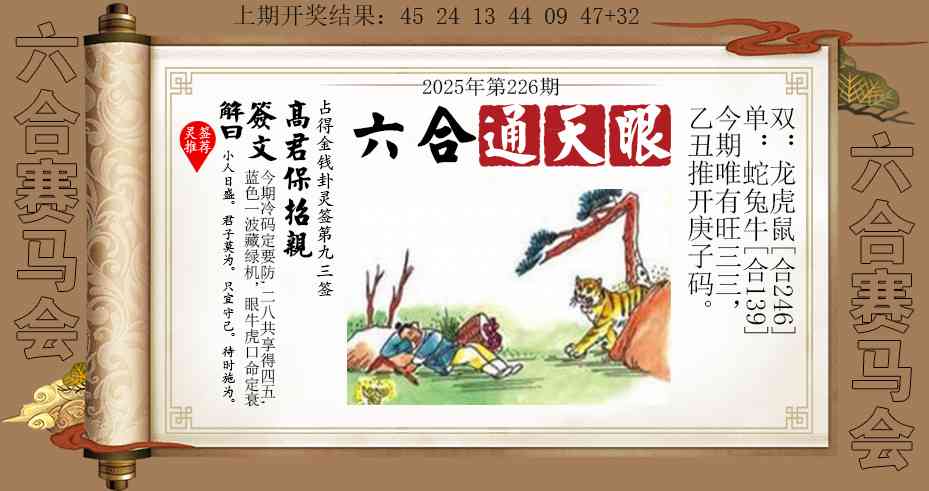 226期六合通天眼[图]