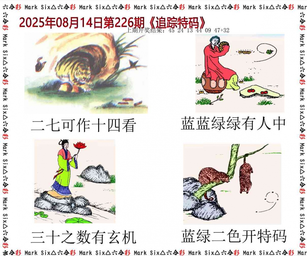 226期追踪特码[图]