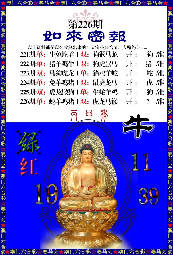 226期如来秘报[图]